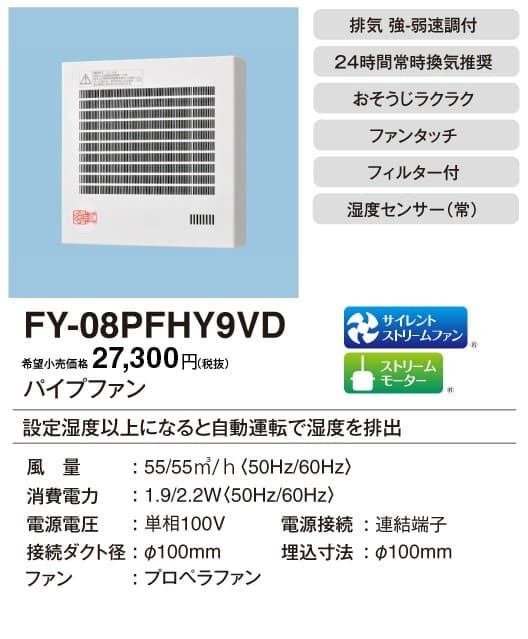 パナソニック FY-08PFHY9VD パイプファン 自動運転(湿度)常時換気付