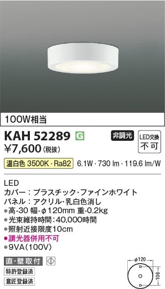 コイズミ照明 KAH52289 小型照明