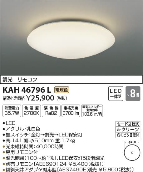 コイズミ照明 KAH46796L 調光シーリング