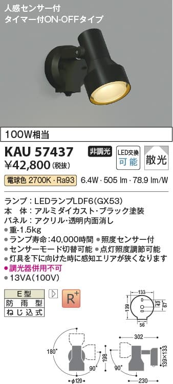 コイズミ照明 KAU57437 防雨型スポットライト
