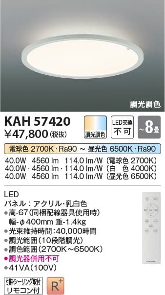コイズミ照明 KAH57420 導光板薄型シーリング