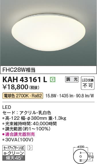コイズミ照明 KAH43161L 小型シーリング