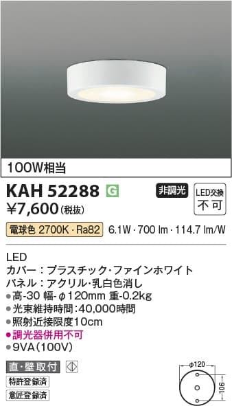 コイズミ照明 KAH52288 薄型シーリング