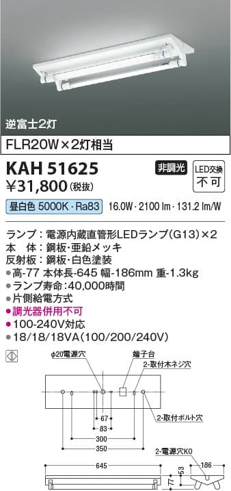 コイズミ照明 KAH51625 LEDランプ搭載ベースライトG13口金