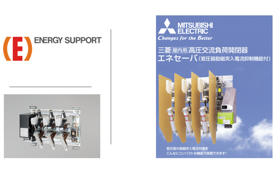 “なぜ今”「励磁突入電流抑制機能付LBS」が必要なのか?