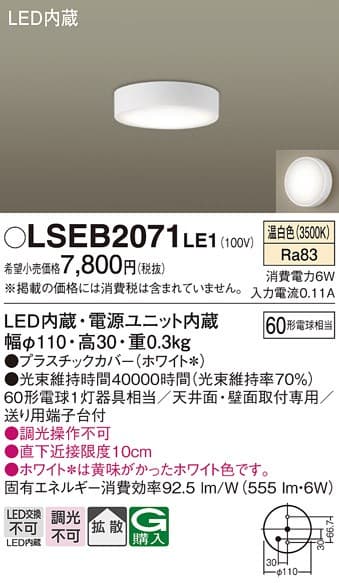 パナソニック LSEB2071LE1 ダウンシーリング