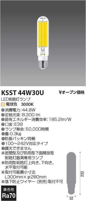 コイズミ照明 KSST44W30U PHILIPS街路灯LEDランプ