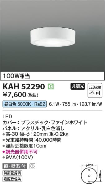 コイズミ照明 KAH52290 薄型シーリング