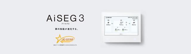 【HEMSとは?】AiSEG3で実現するスマート住宅と電気の見える化・省エネ活用術