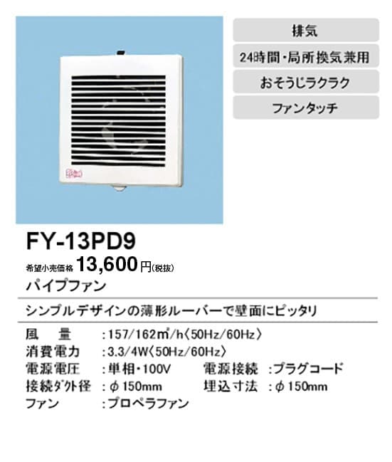パナソニック FY-13PD9 パイプファン 排気型 プラグコード