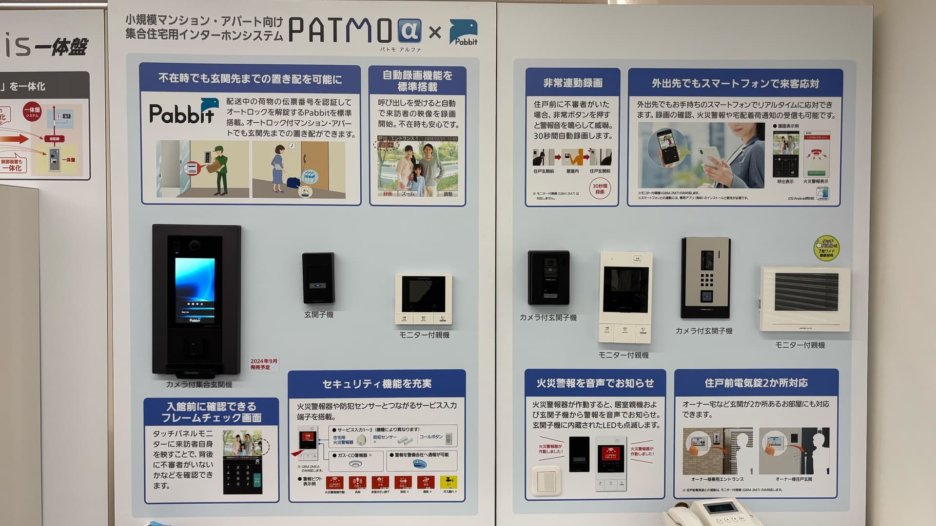 マンションの「置き配」を変える次世代システム『Pabbit』とは?