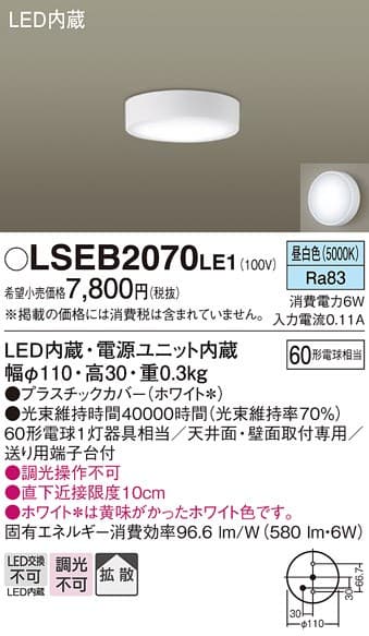 パナソニック LSEB2070LE1 ダウンシーリング