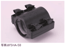 古河電気工業 FSHA-80 直線継手 ハイジョイントアクア