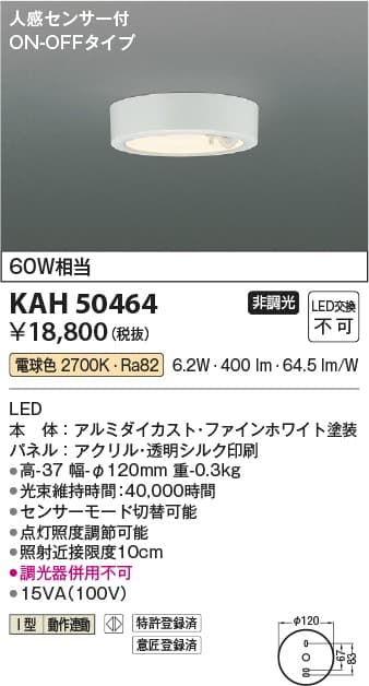 コイズミ照明 KAH50464 人感センサ付小型シーリング