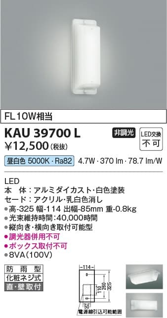コイズミ照明 KAU39700L 防雨型エクステリアライト
