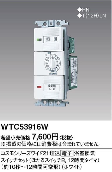 パナソニック WTC53916W ワイド21埋込電子換気扇SWフィルター