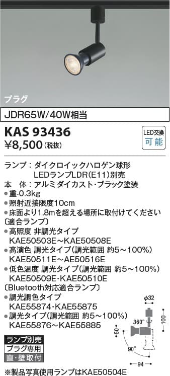 コイズミ照明 KAS93436 ランプ別売スポットライト