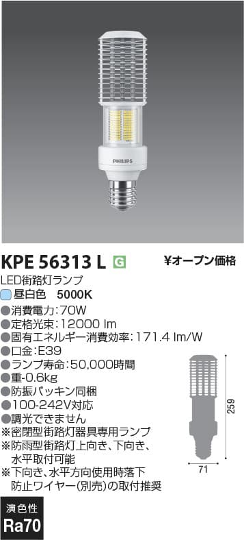 コイズミ照明 KPE56313L PHILIPS街路灯LEDランプ