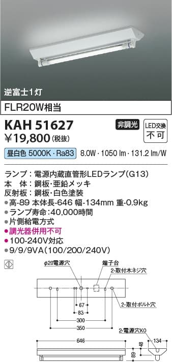 コイズミ照明 KAH51627 LEDランプ搭載ベースライトG13口金