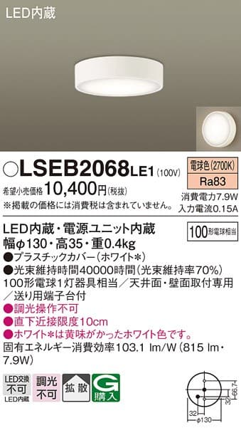 パナソニック LSEB2068LE1 ダウンシーリング