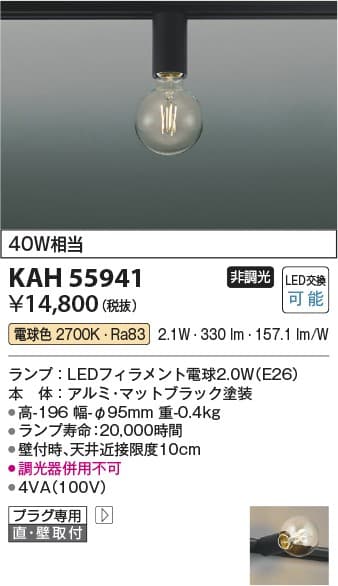 コイズミ照明 KAH55941 プラグシーリング