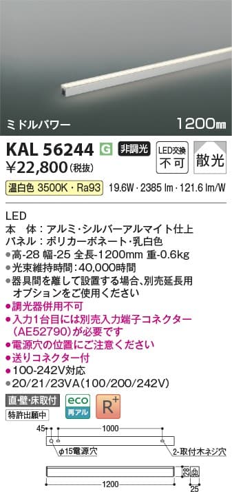 コイズミ照明 KAL56244 間接照明