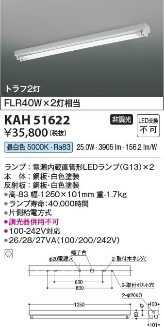 コイズミ照明 KAH51622 LEDランプ搭載ベースライトG13口金