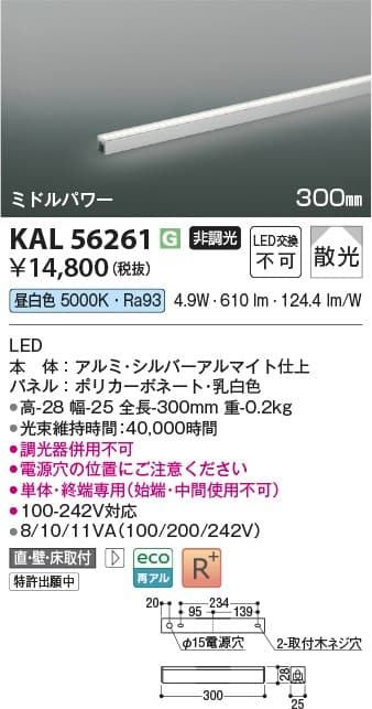 コイズミ照明 KAL56261 間接照明