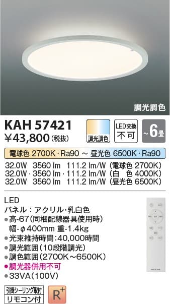 コイズミ照明 KAH57421 導光板薄型シーリング