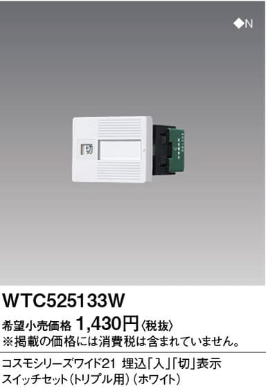 パナソニック WTC525133W 入・切スイッチセット