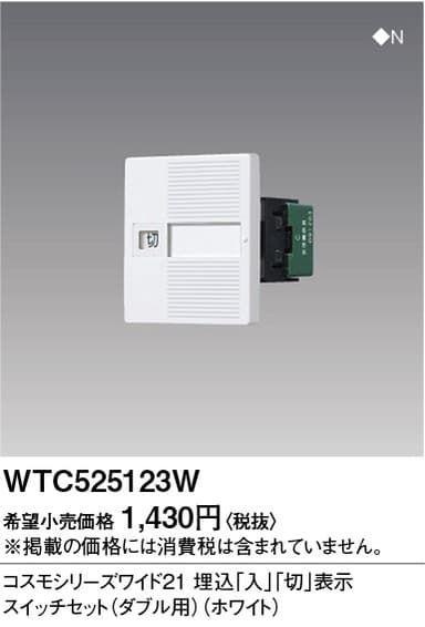 パナソニック WTC525123W 入・切スイッチセット