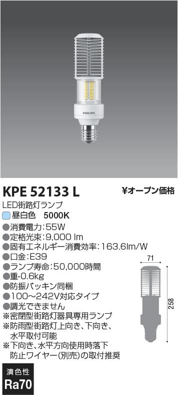 コイズミ照明 KPE52133L PHILIPS街路灯LEDランプ