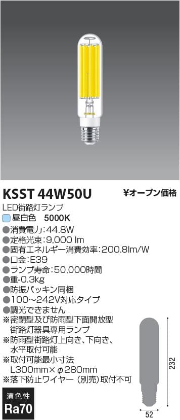 コイズミ照明 KSST44W50U PHILIPS街路灯LEDランプ