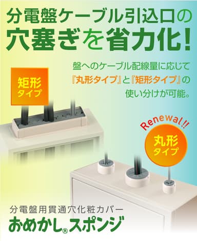 【パテ不要で時短施工】ネグロス「おめかしスポンジ」とは?分電盤の穴処理を簡単・キレイにする新定番