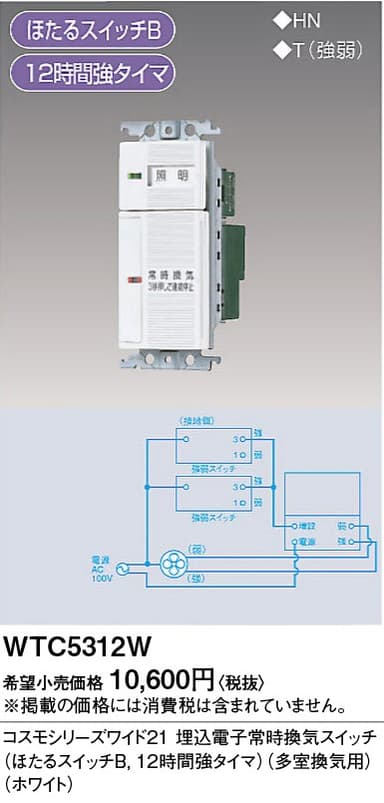 パナソニック WTC5312W ワイド21換気扇SWセット(スペース×2