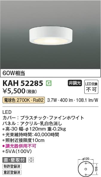 コイズミ照明 KAH52285 薄型シーリング