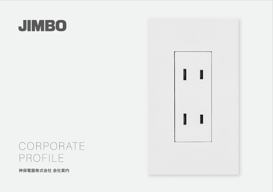 老舗「神保電器」が巻き起こす、壁面の静かなる革命