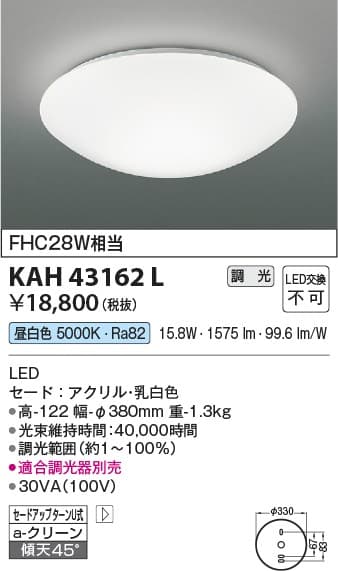 コイズミ照明 KAH43162L 小型シーリング