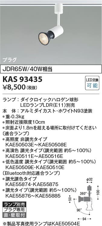 コイズミ照明 KAS93435 ランプ別売スポットライト