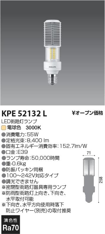 コイズミ照明 KPE52132L PHILIPS街路灯LEDランプ