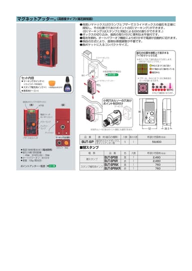未来工業 BUT-SP マグネットアッター(高感度タイプ)(磁石探知器)