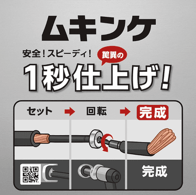 電線皮むきソケットとは?電気工事を効率化する便利工具を徹底解説