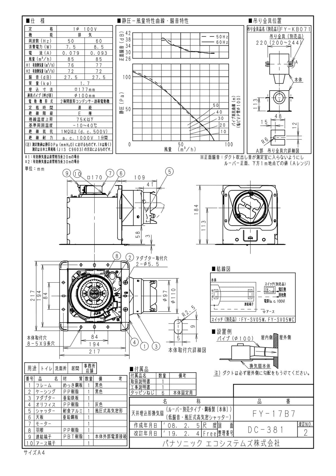 パナソニック FY-17B7 天井埋込形換気扇