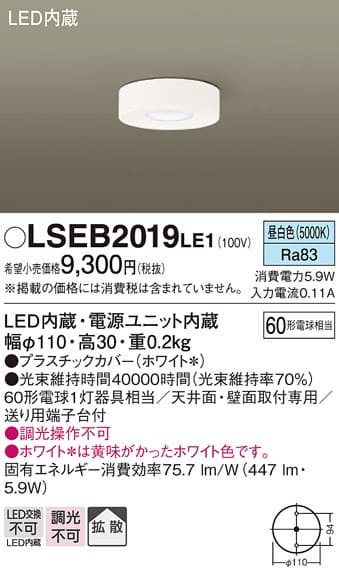 パナソニック LSEB2019LE1 LEDダウンシーリング
