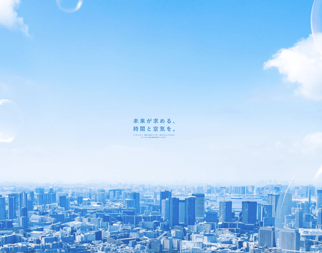 見えない価値を形にする:『時間と空気のAMANO』が創る未来のスタンダード