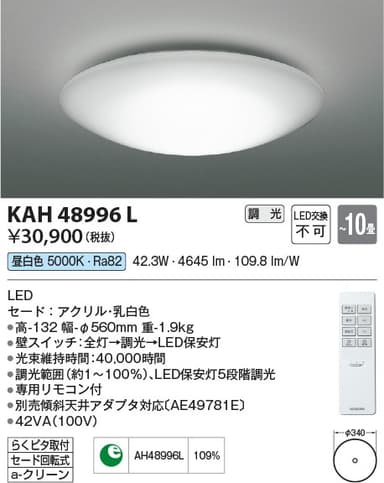 コイズミ照明 KAH48996L 調光シーリング