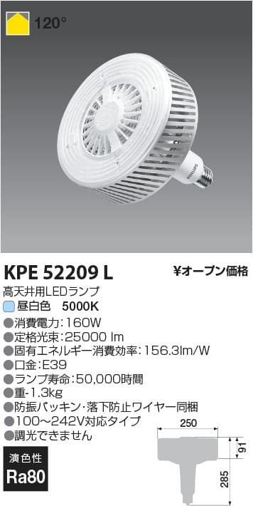 コイズミ照明 KPE52209L PHILIPS高天井用ランプ